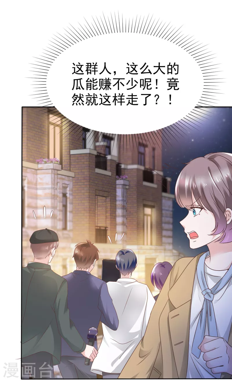 第76话 章雨有危险！ 第19页