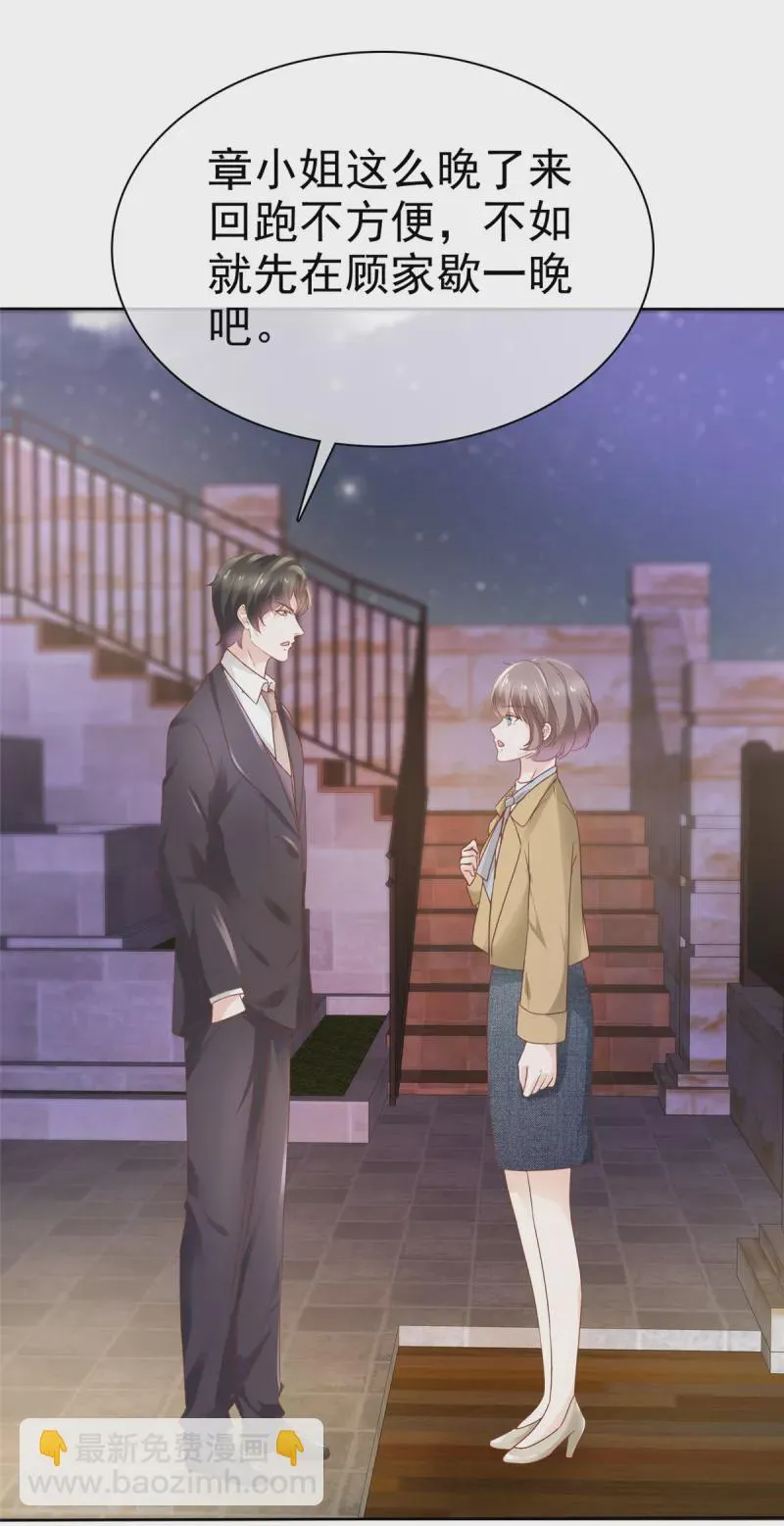 第76话 章雨有危险！ 第20页