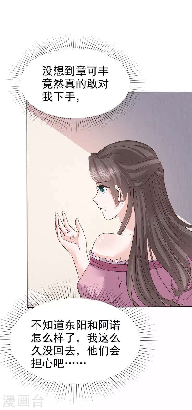 第75话 囚禁 第17页