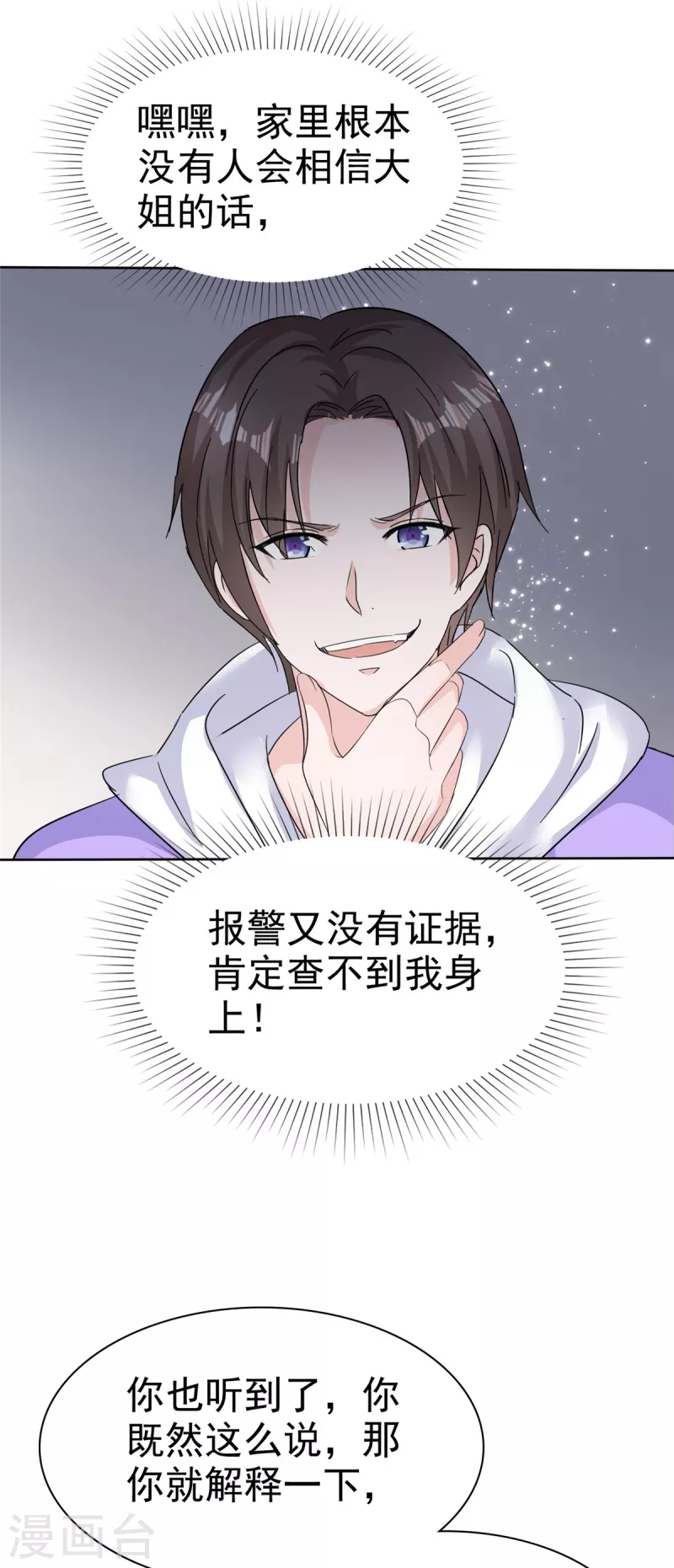 第74话 晕倒 第2页