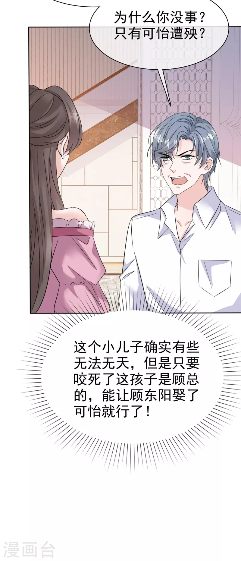 第74话 晕倒 第3页