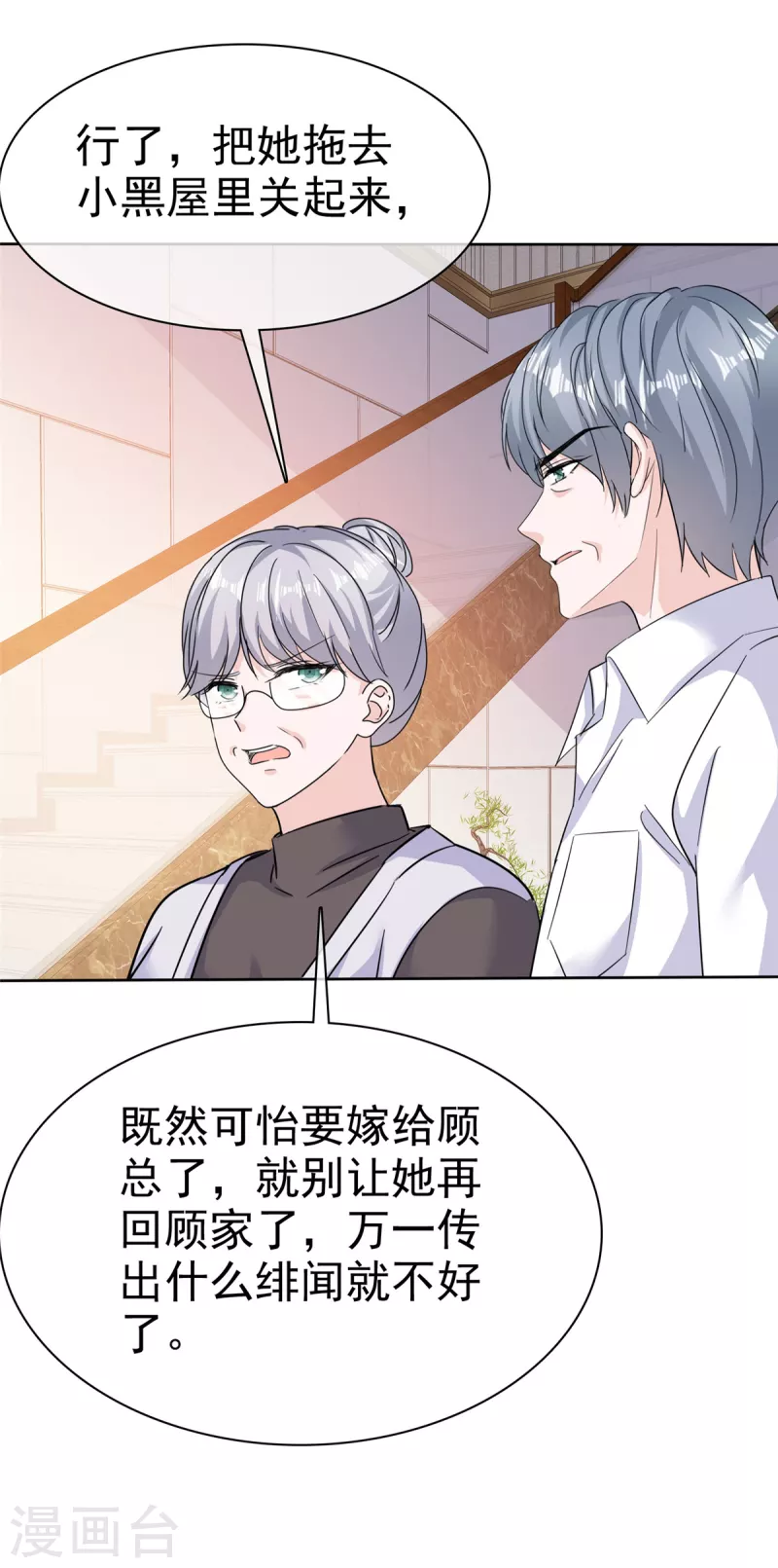 第74话 晕倒 第6页