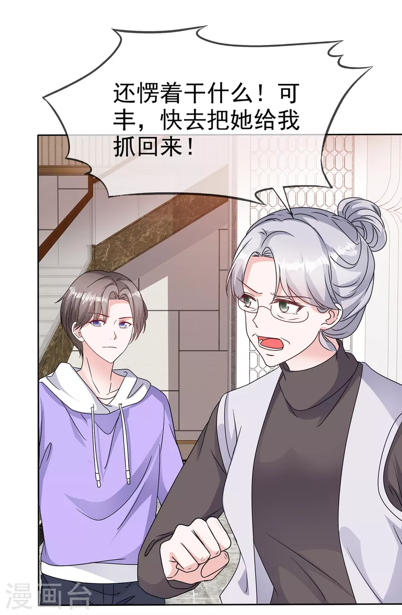 第74话 晕倒 第8页