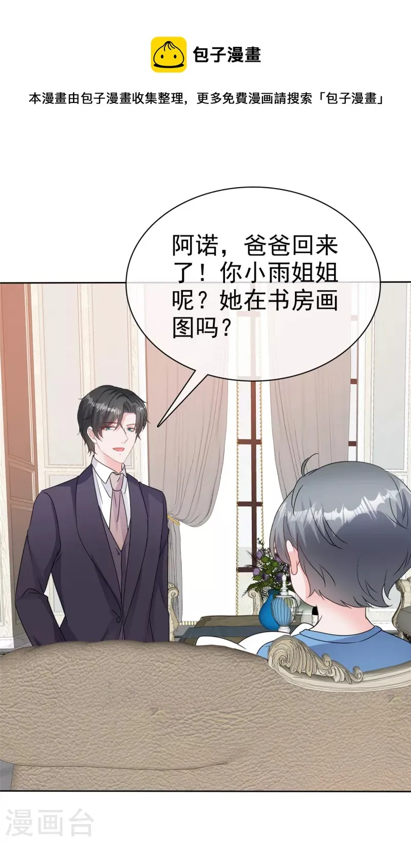 第74话 晕倒 第17页