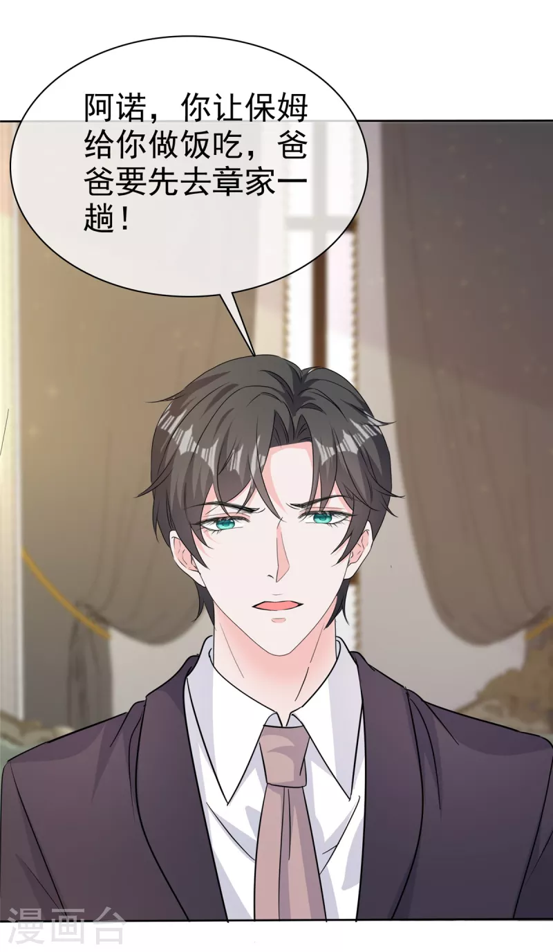 第74话 晕倒 第20页