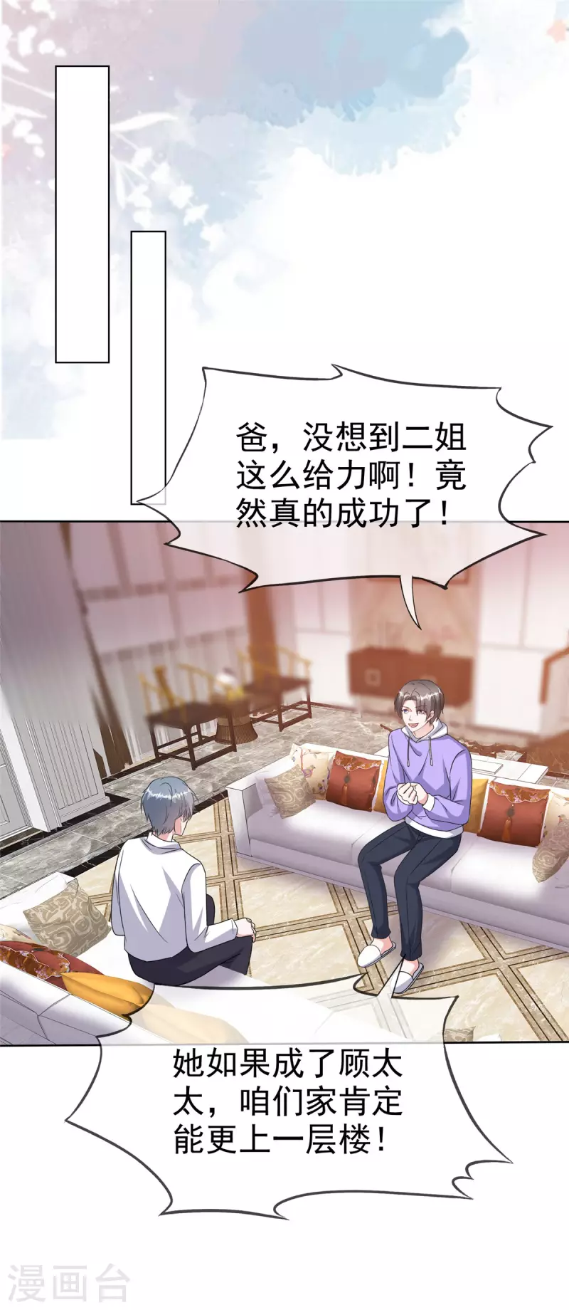 第73话 贼喊捉贼 第2页