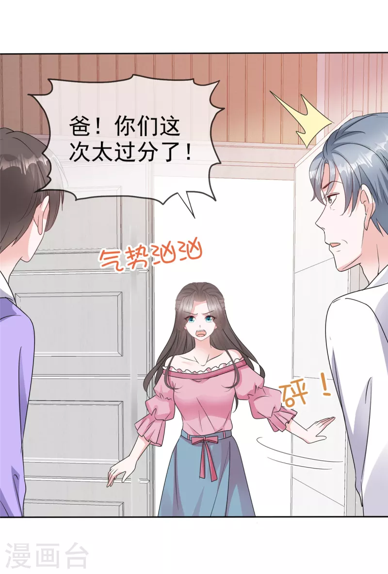 第73话 贼喊捉贼 第4页