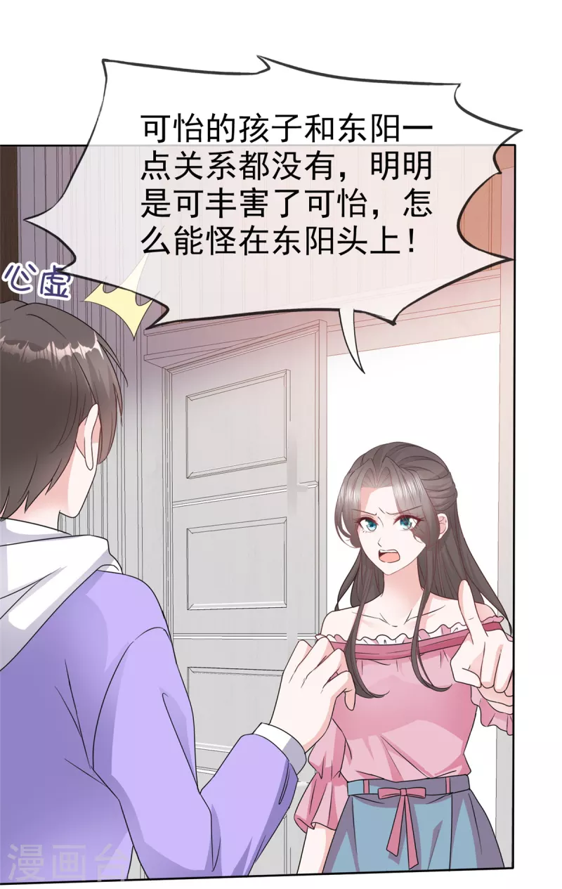 第73话 贼喊捉贼 第5页