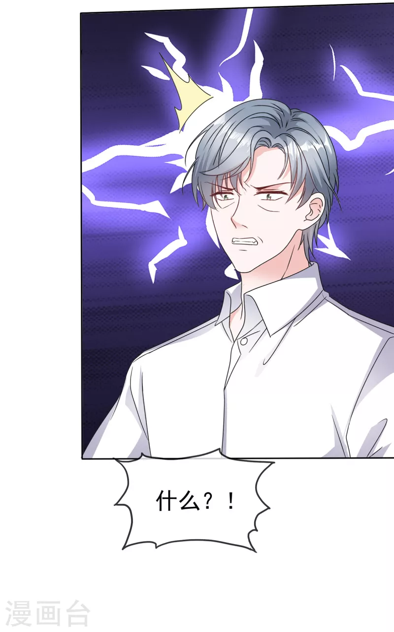 第73话 贼喊捉贼 第6页