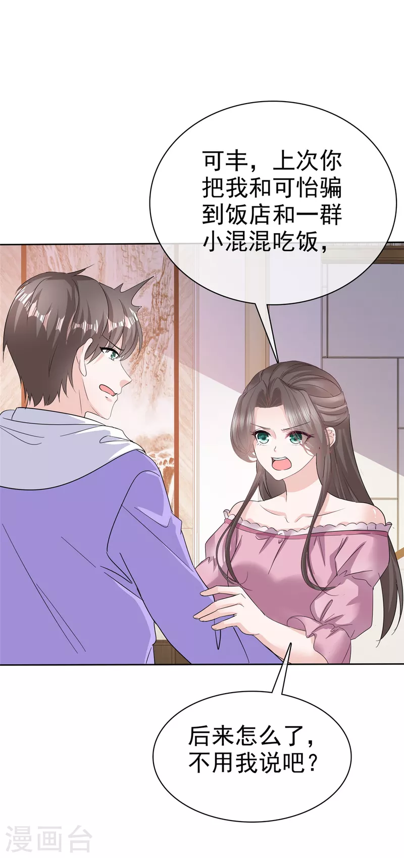 第73话 贼喊捉贼 第7页