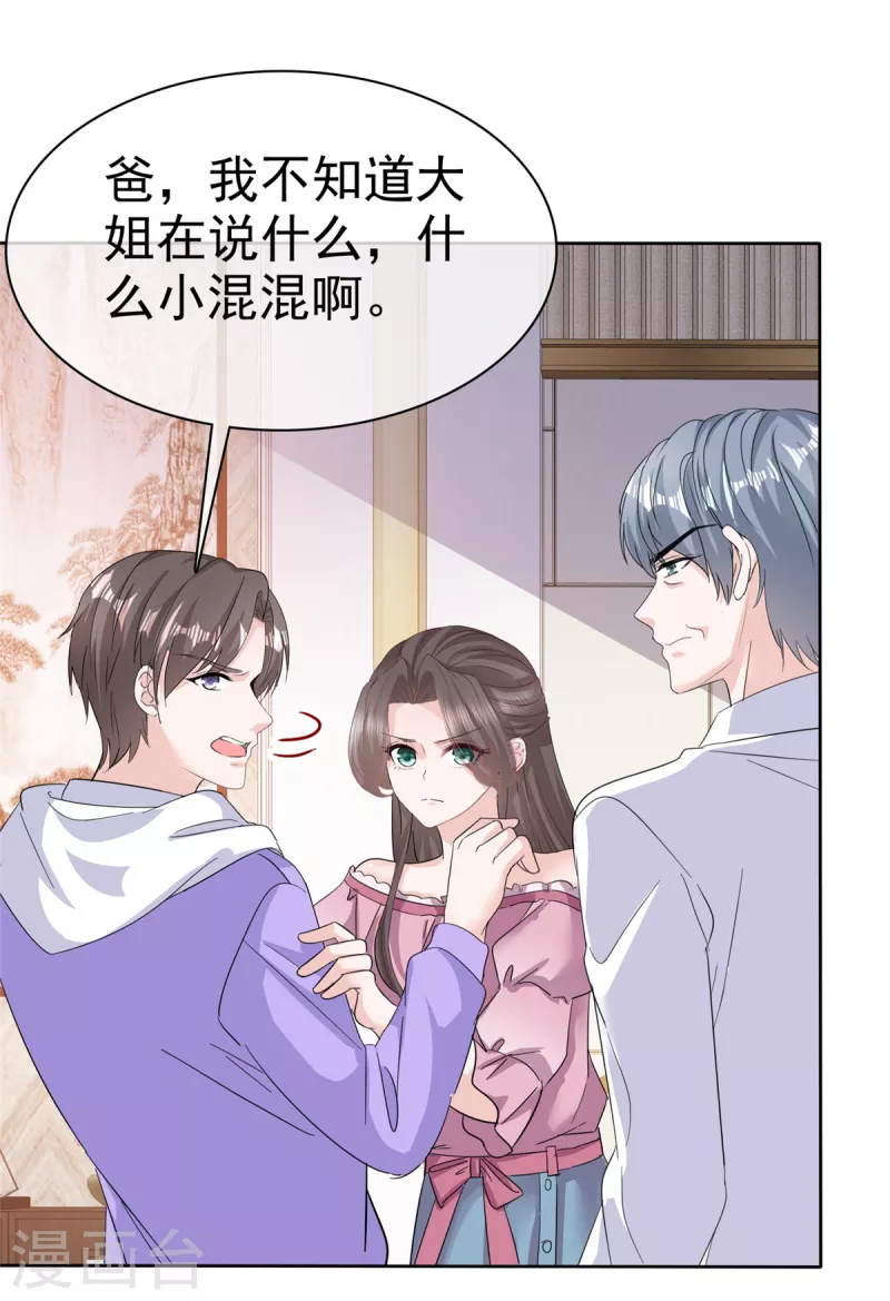 第73话 贼喊捉贼 第8页