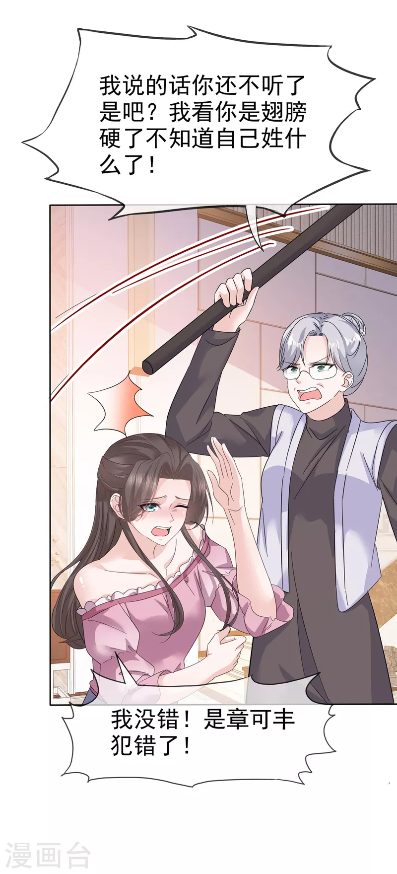 第73话 贼喊捉贼 第10页