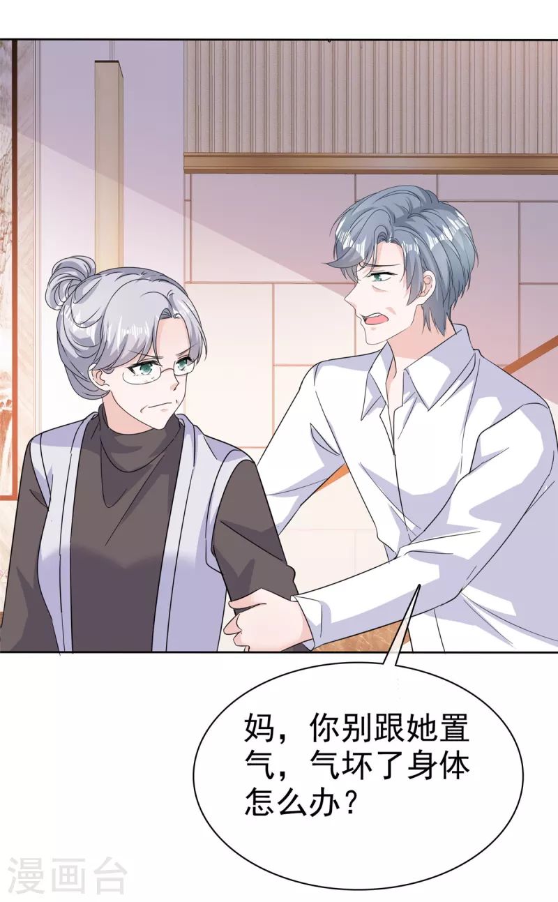 第73话 贼喊捉贼 第12页