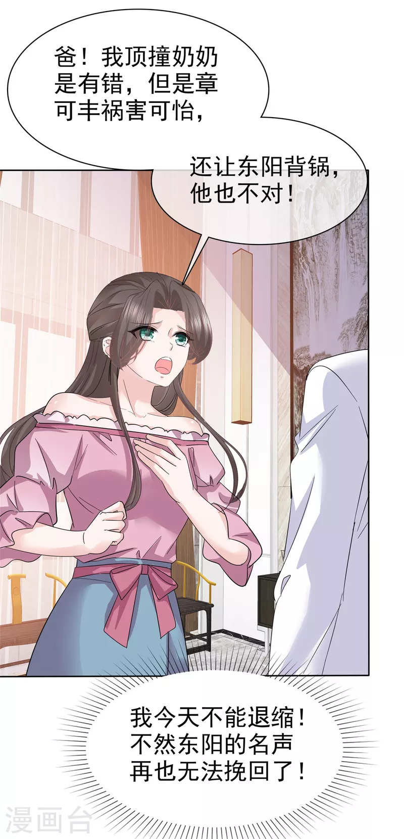 第73话 贼喊捉贼 第13页