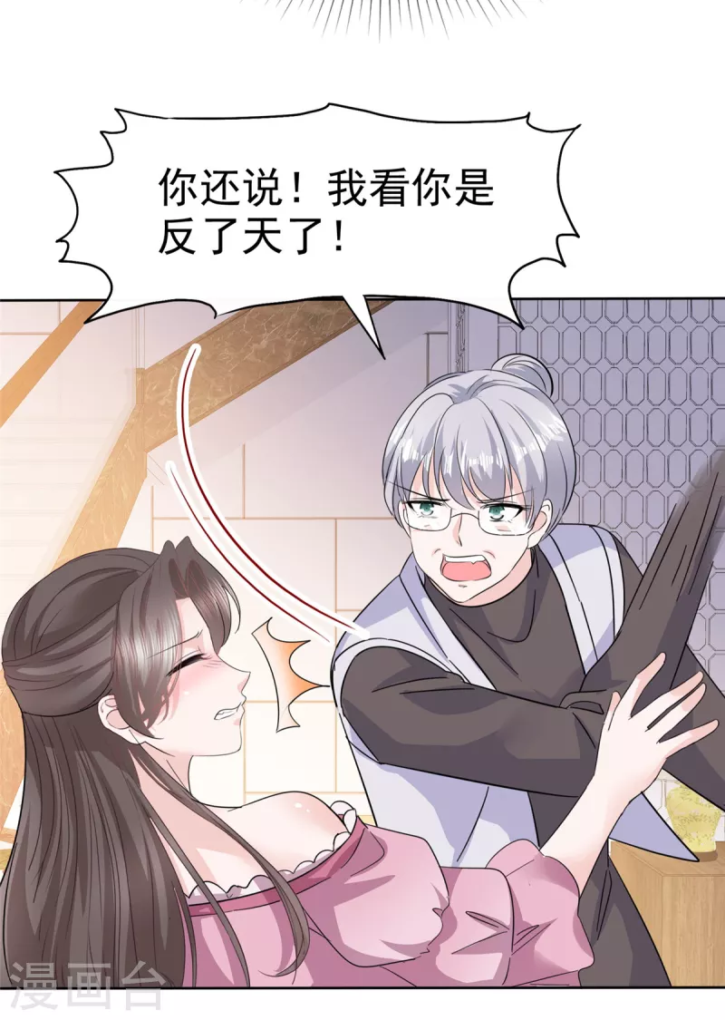 第73话 贼喊捉贼 第14页