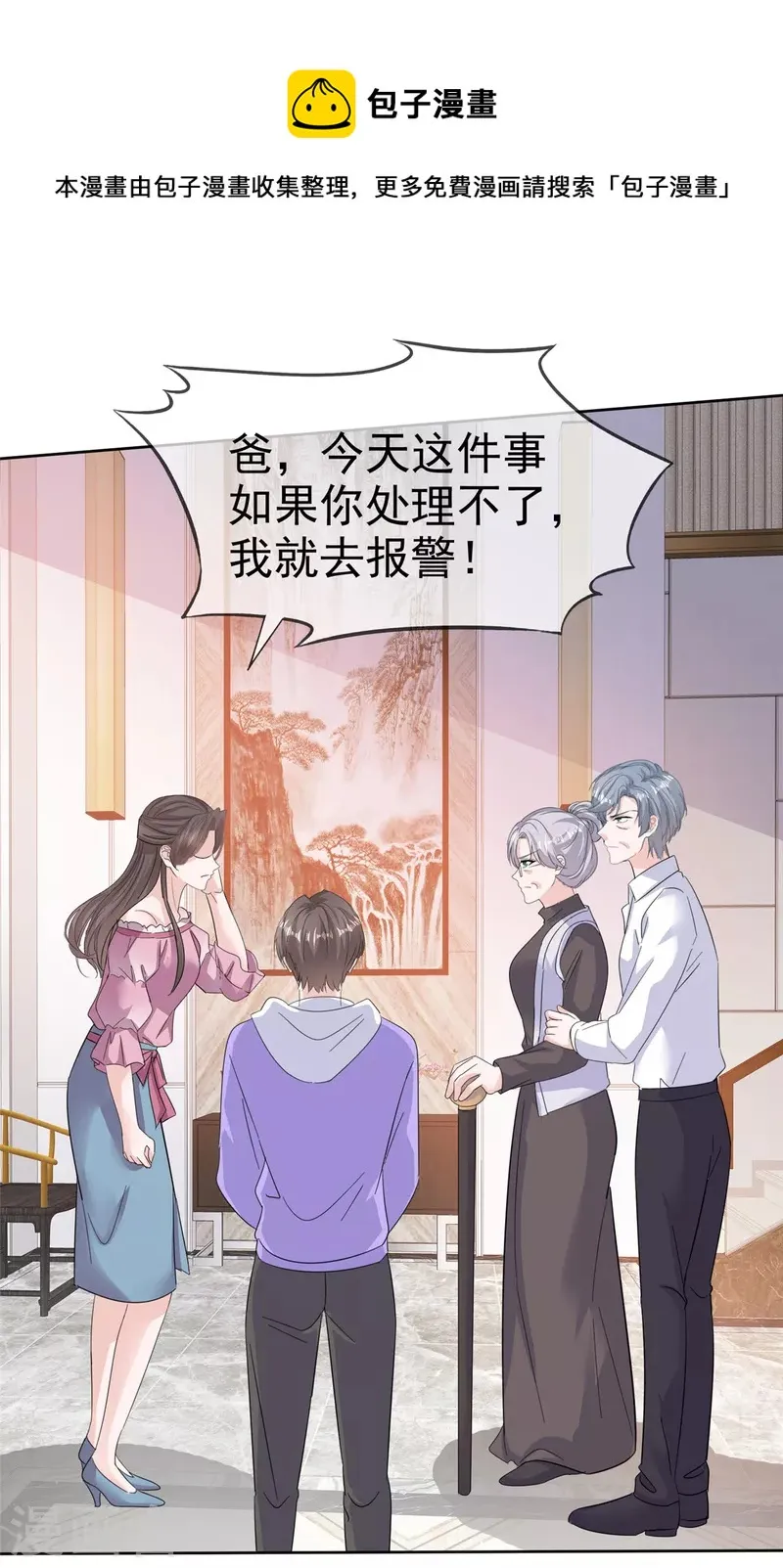 第73话 贼喊捉贼 第16页