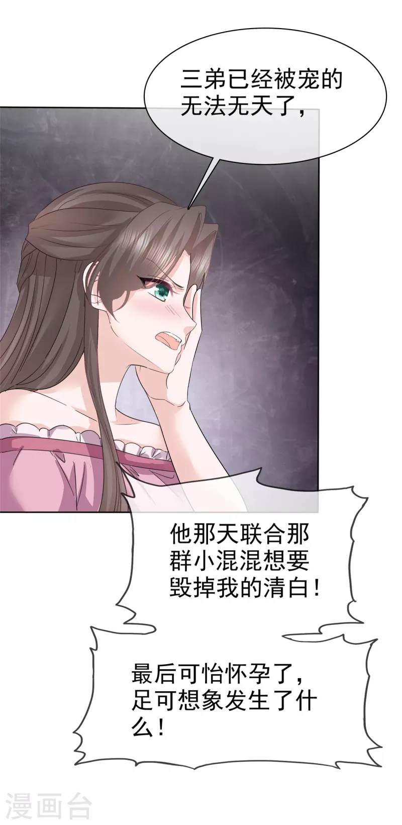 第73话 贼喊捉贼 第17页