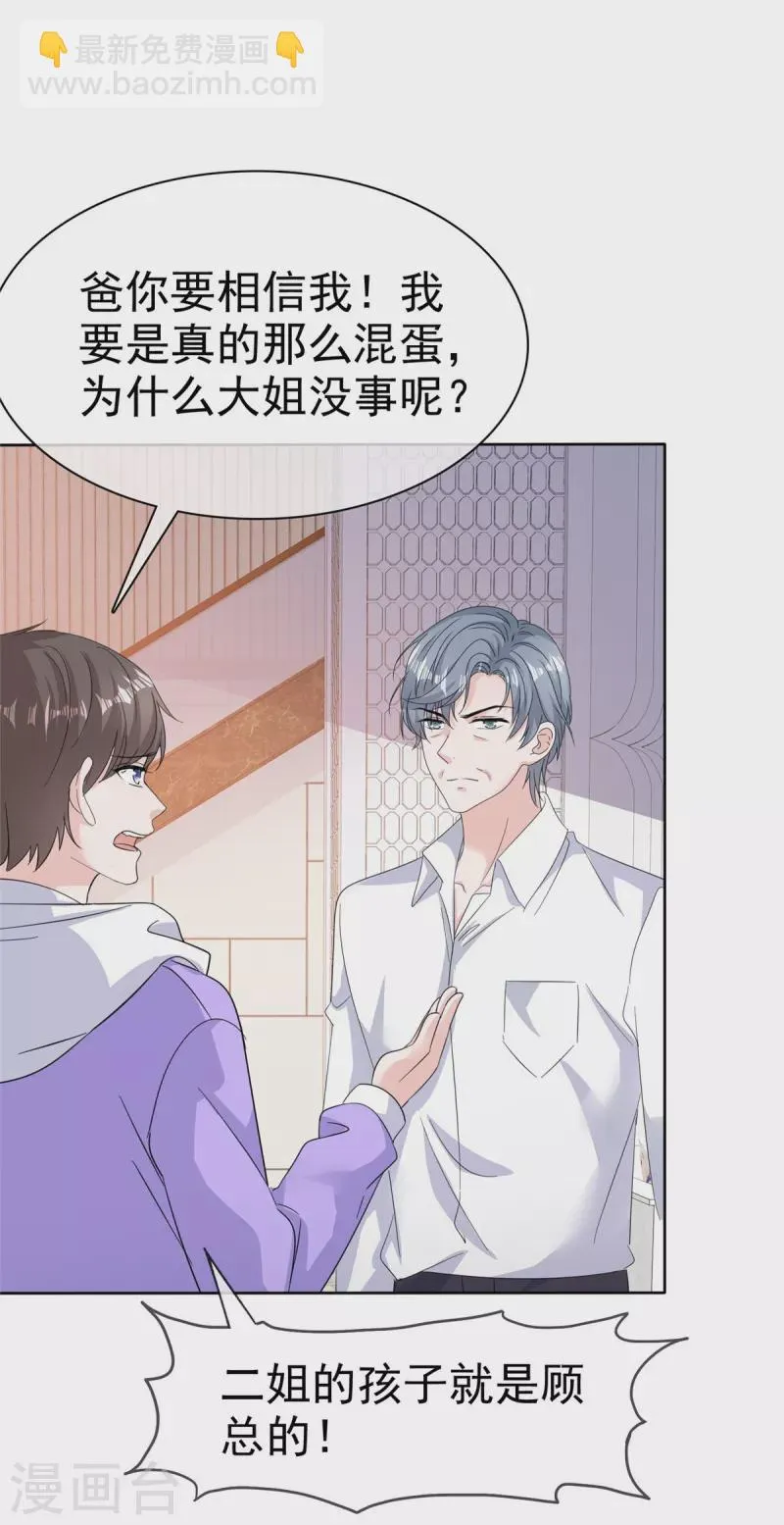 第73话 贼喊捉贼 第18页