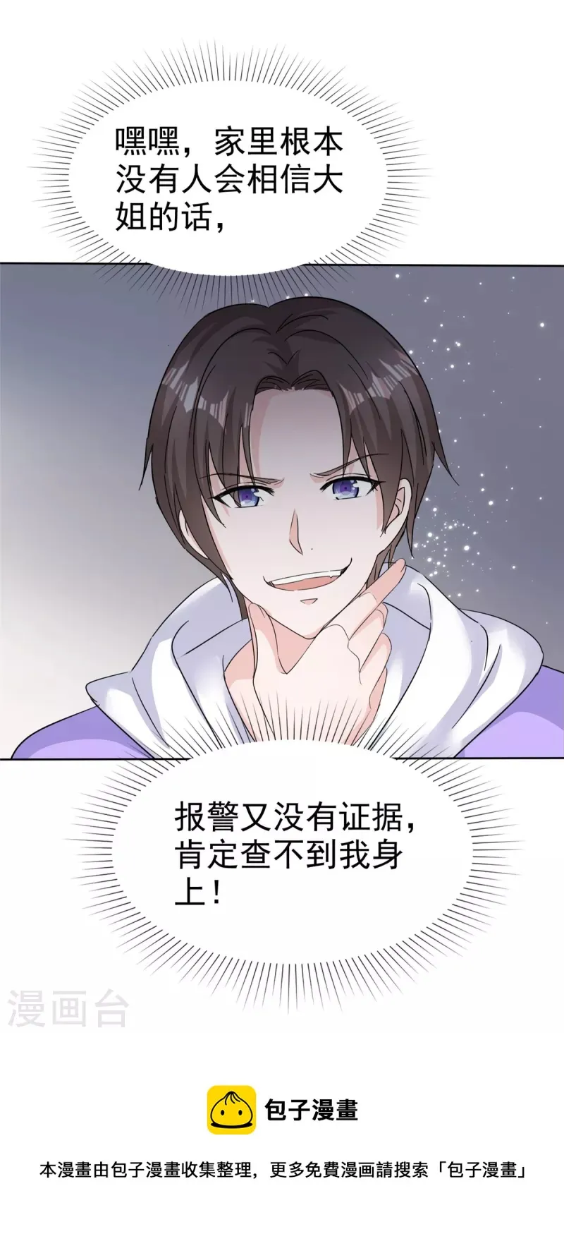 第73话 贼喊捉贼 第19页