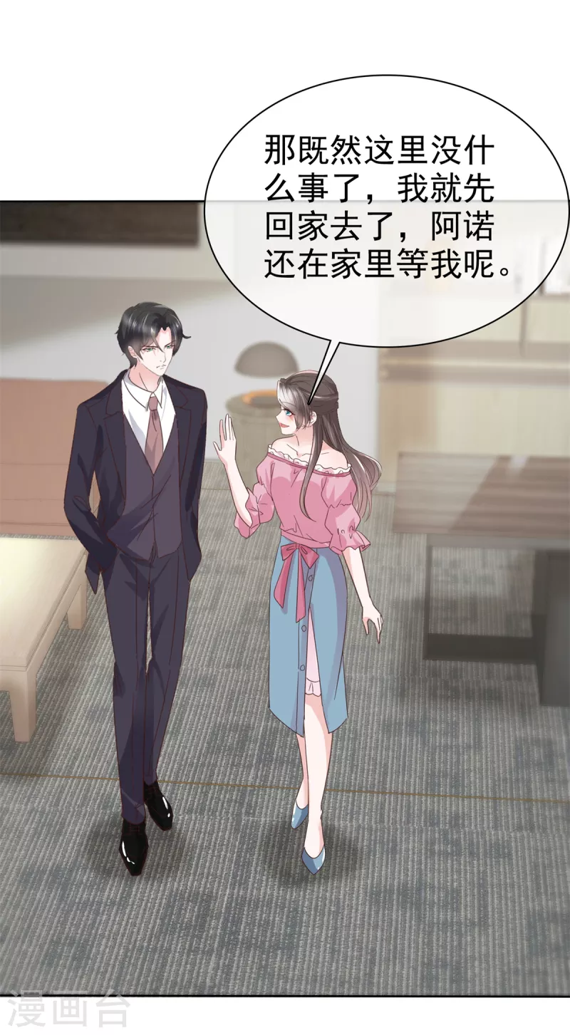 第72话 深陷风波 第2页