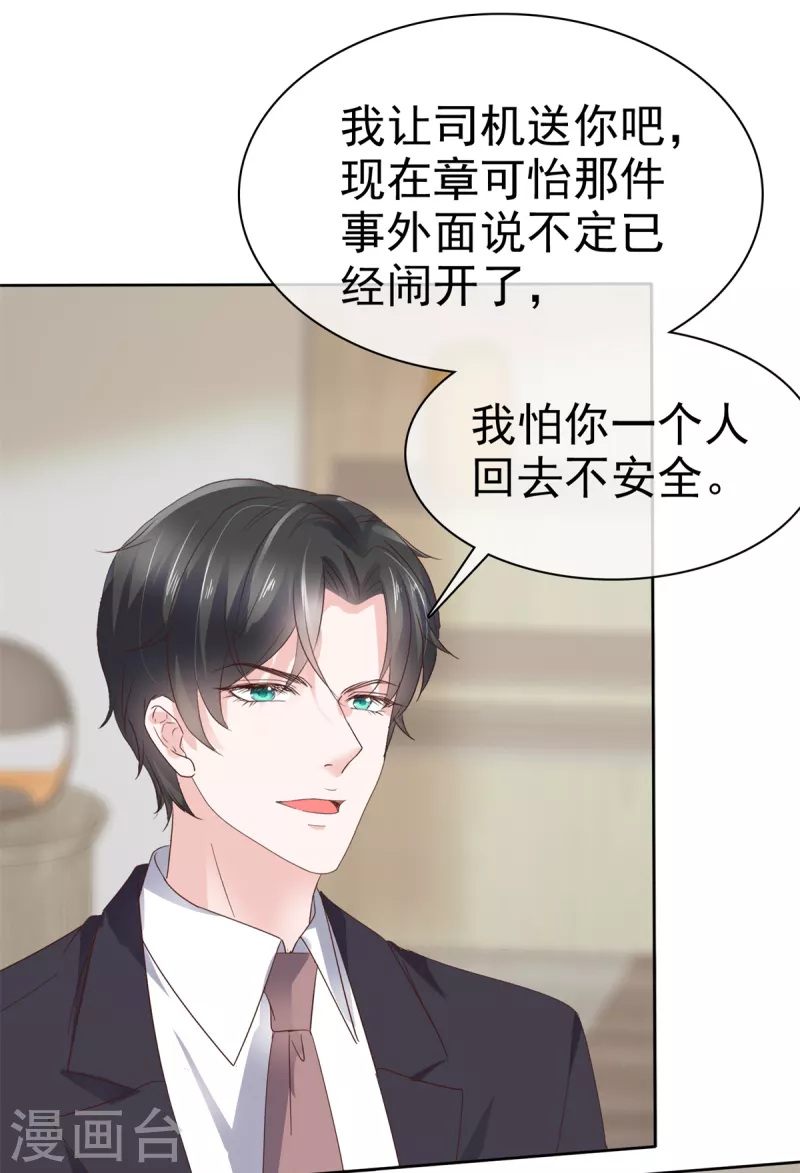 第72话 深陷风波 第3页