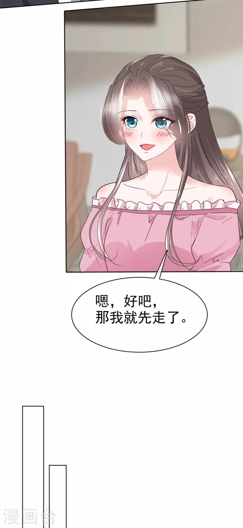 第72话 深陷风波 第4页