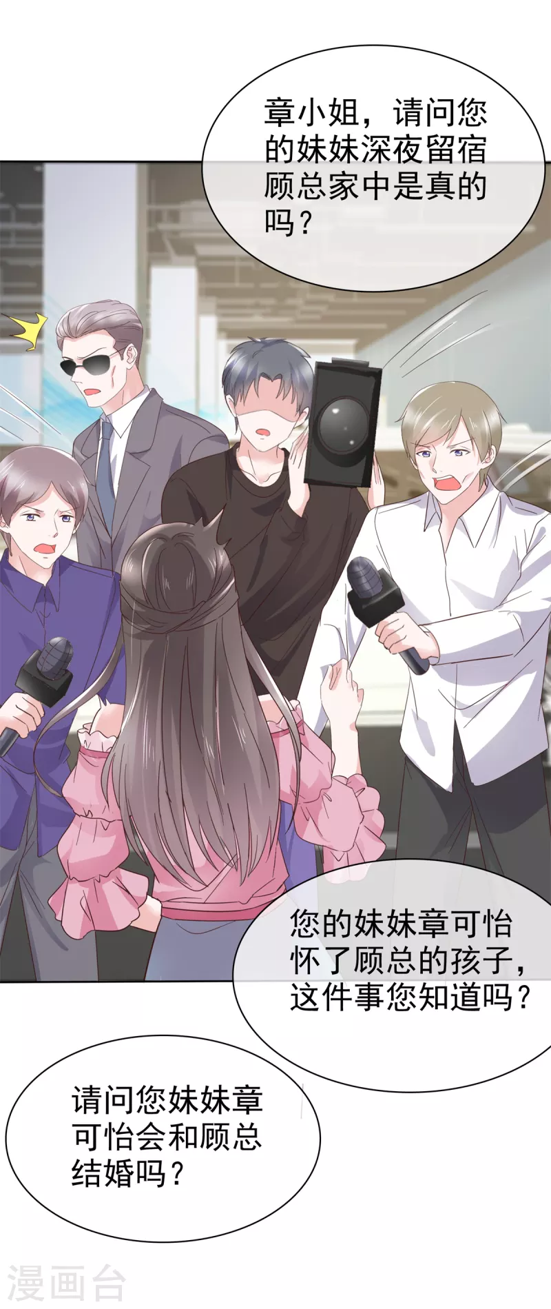 第72话 深陷风波 第6页