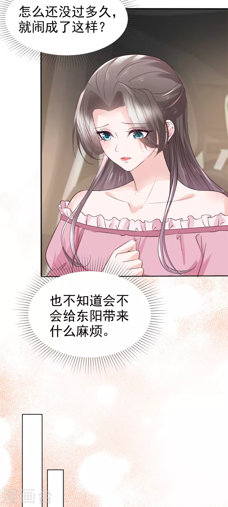 第72话 深陷风波 第10页
