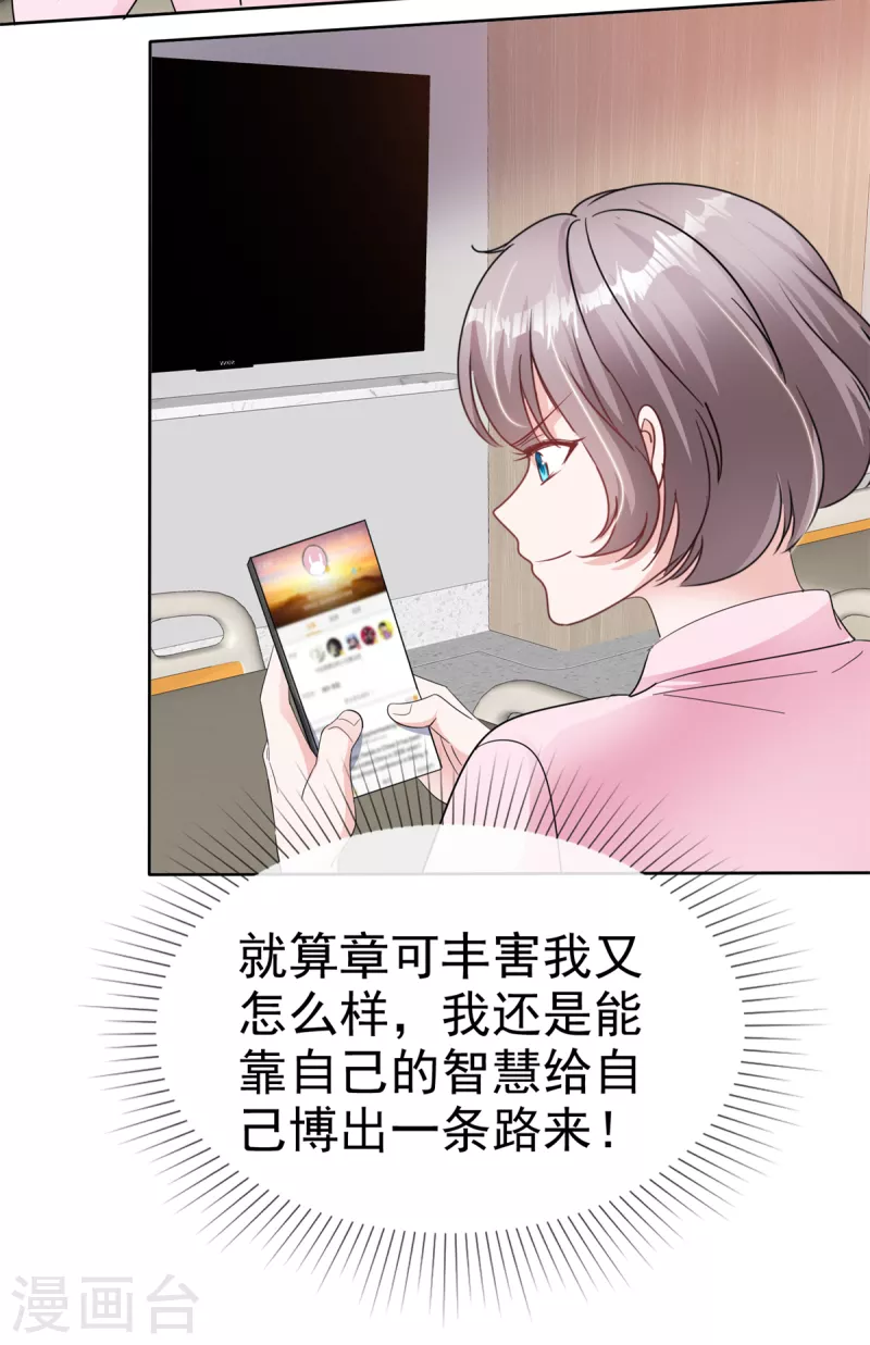 第72话 深陷风波 第16页