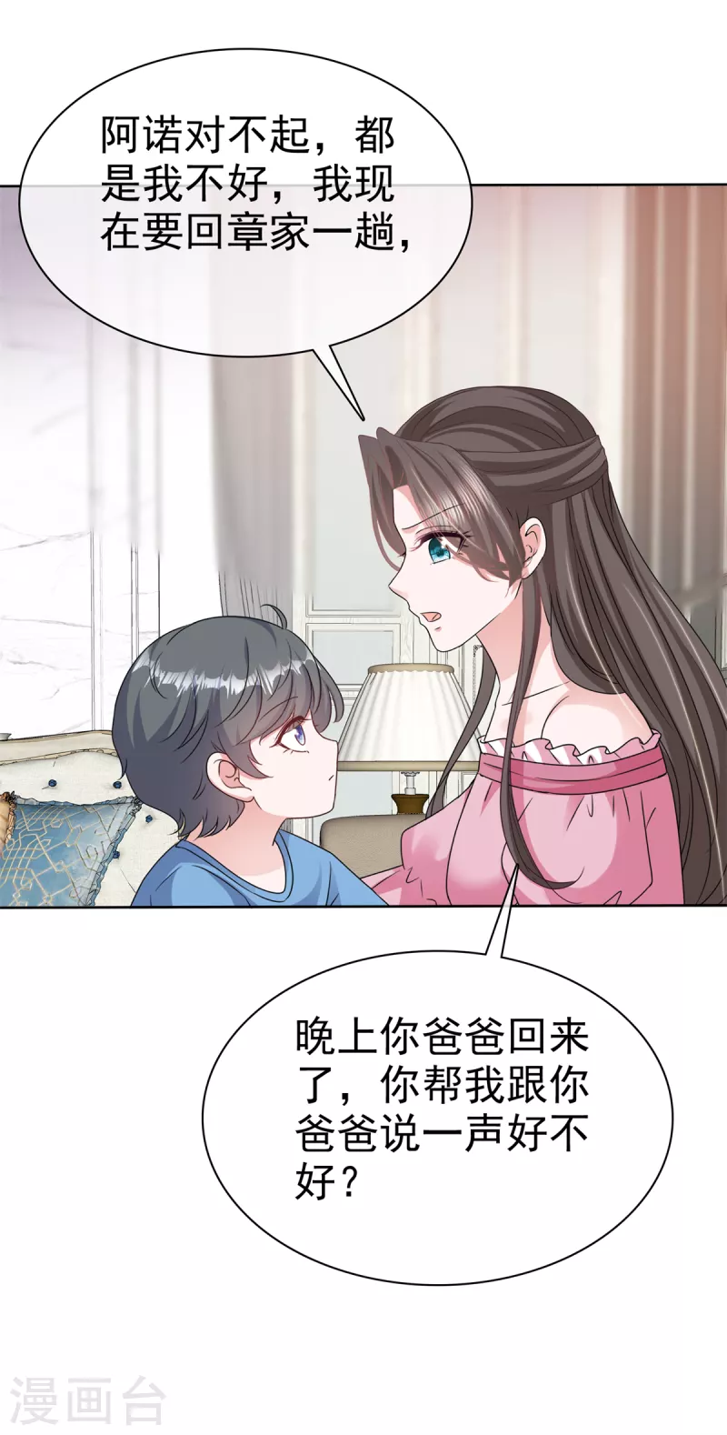 第72话 深陷风波 第21页