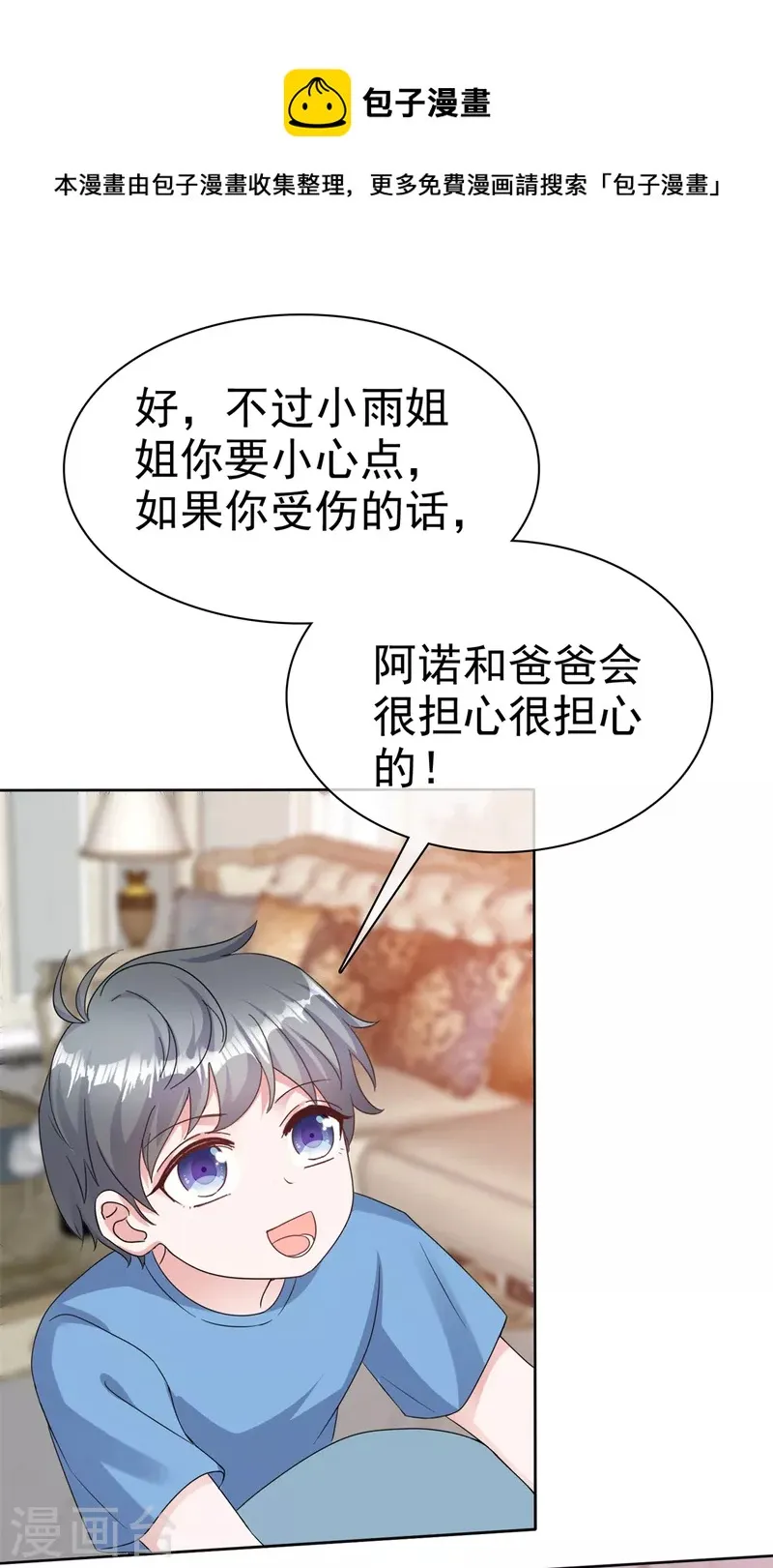 第72话 深陷风波 第22页
