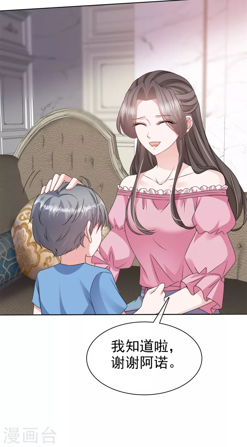 第72话 深陷风波 第23页
