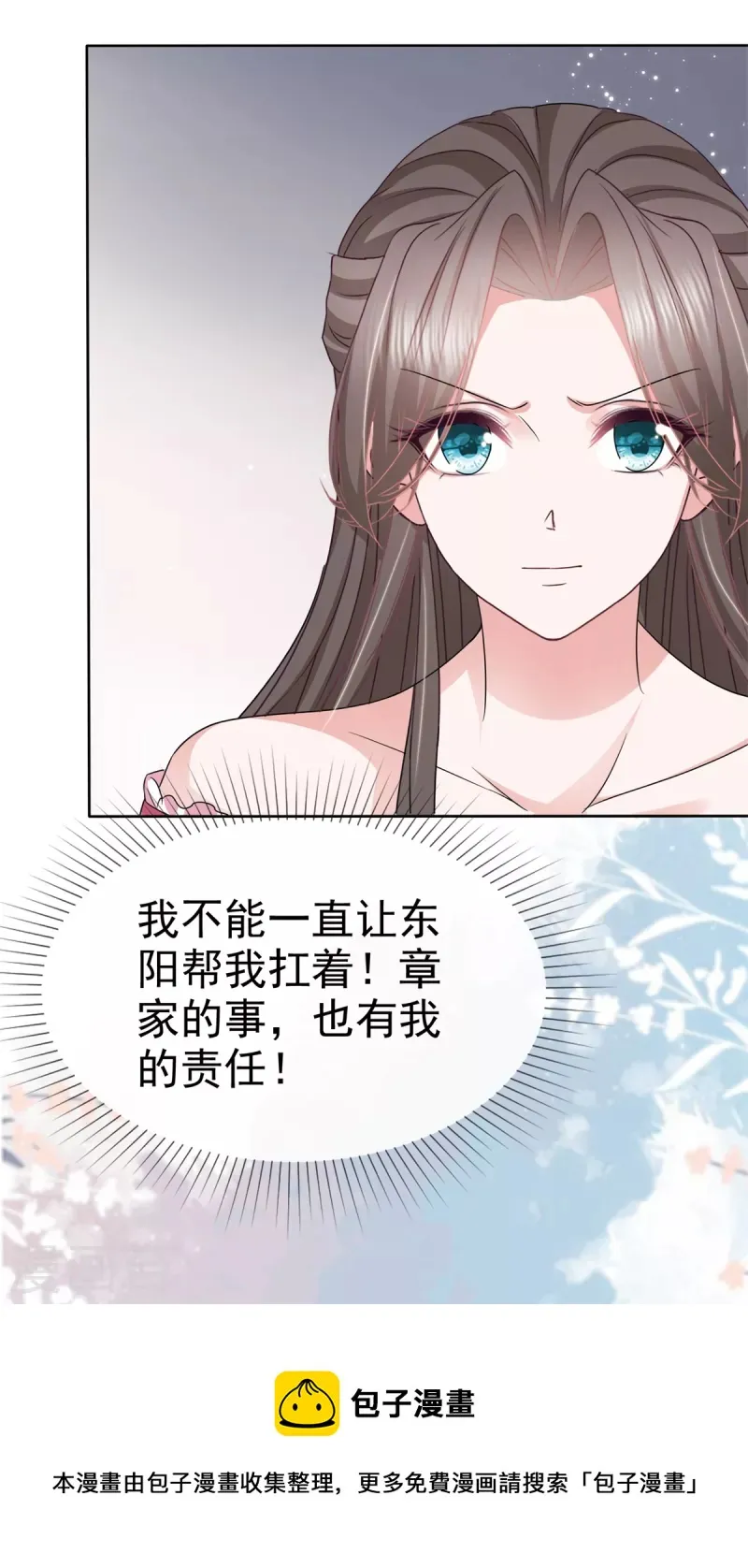 第72话 深陷风波 第24页