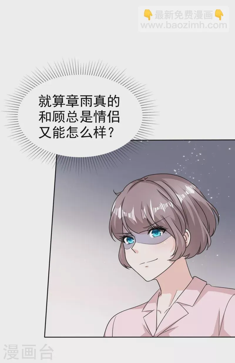 第71话 我保护你 第2页