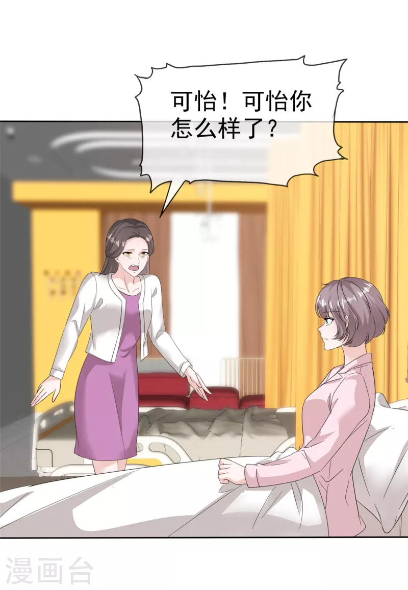 第71话 我保护你 第3页
