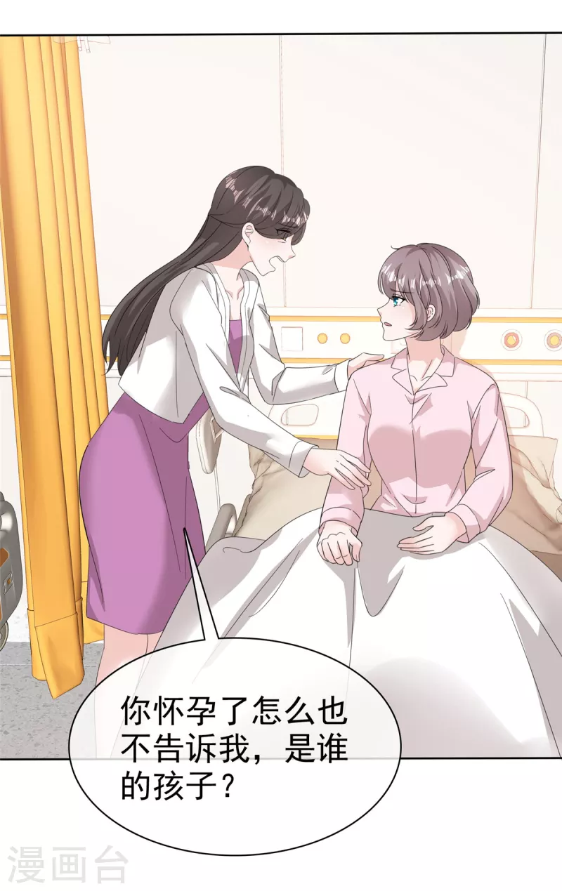 第71话 我保护你 第4页