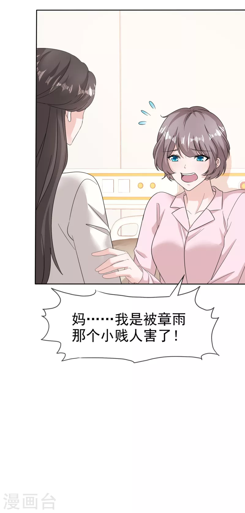 第71话 我保护你 第5页