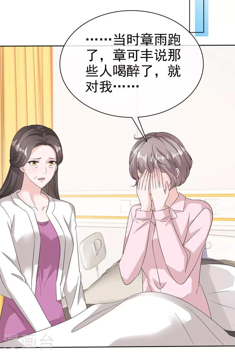 第71话 我保护你 第7页
