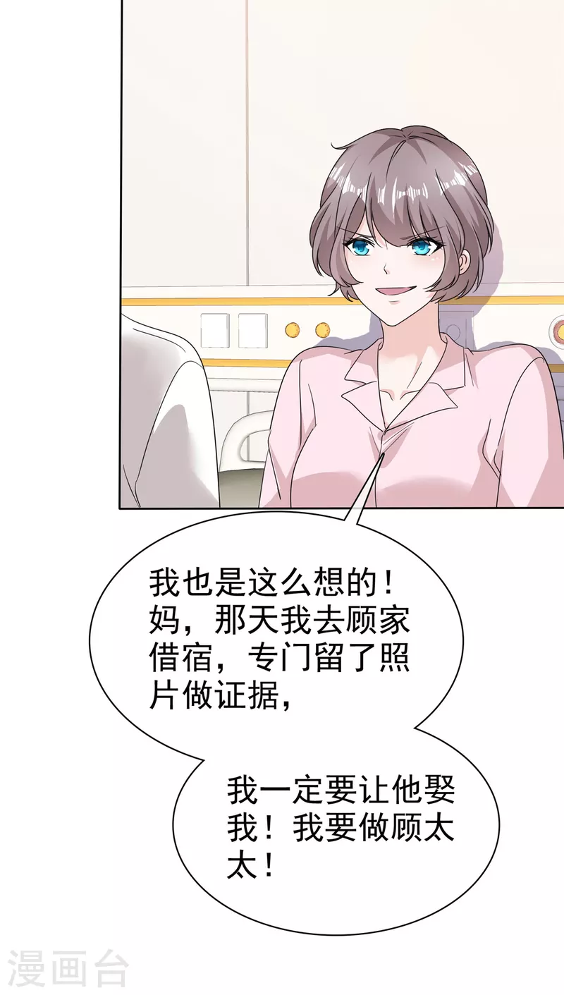 第71话 我保护你 第9页
