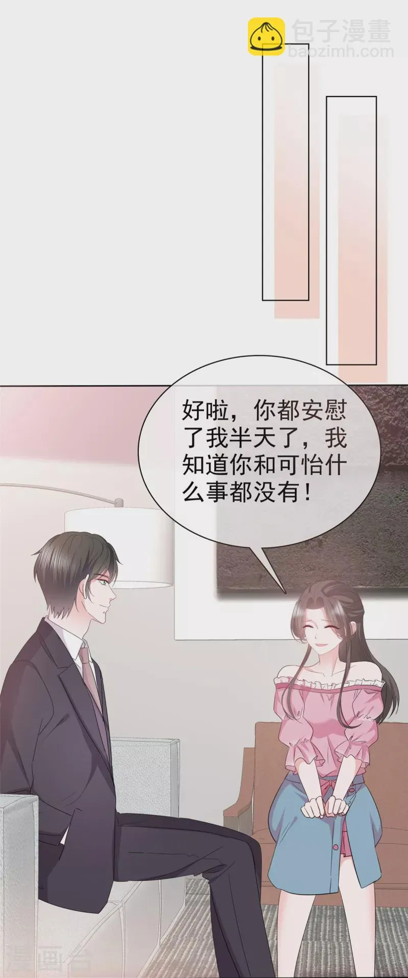 第71话 我保护你 第10页