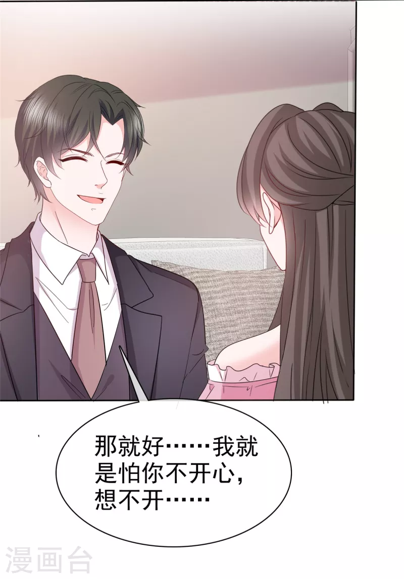 第71话 我保护你 第11页