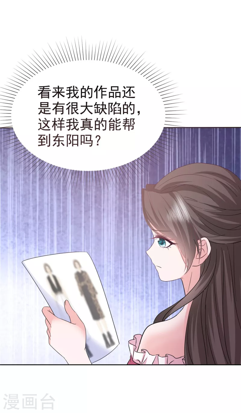 第71话 我保护你 第17页