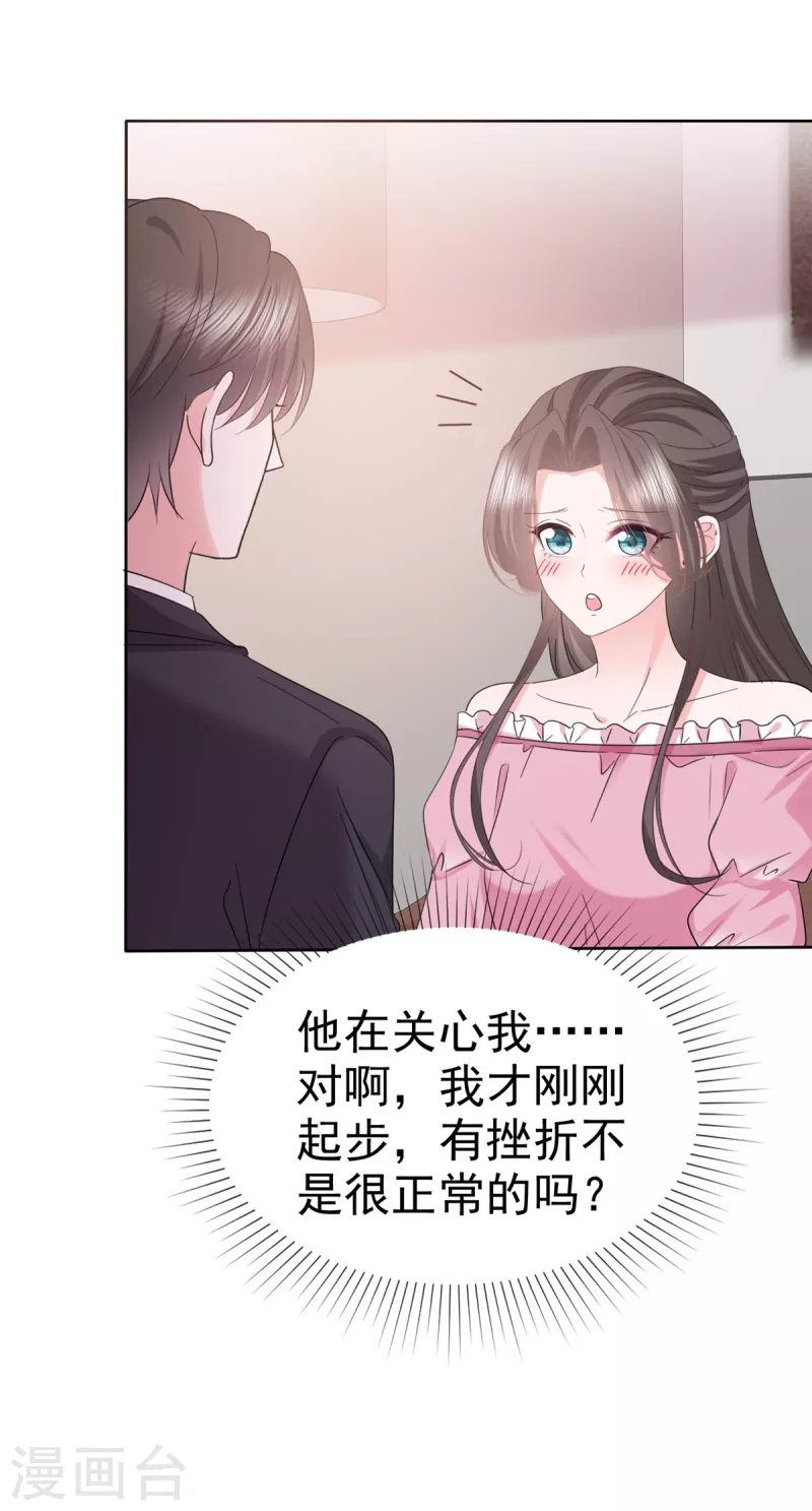 第71话 我保护你 第19页