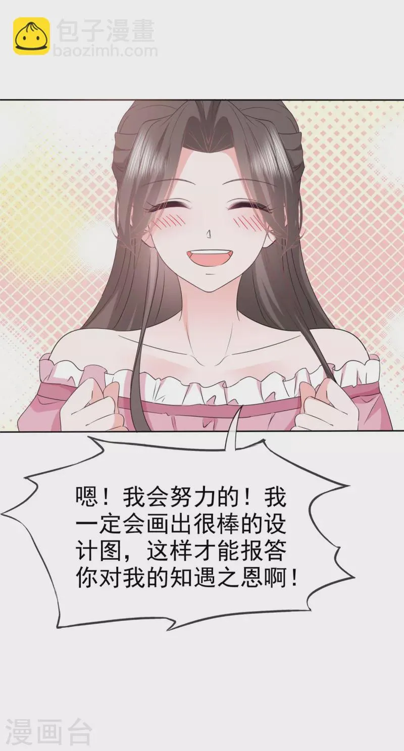 第71话 我保护你 第20页