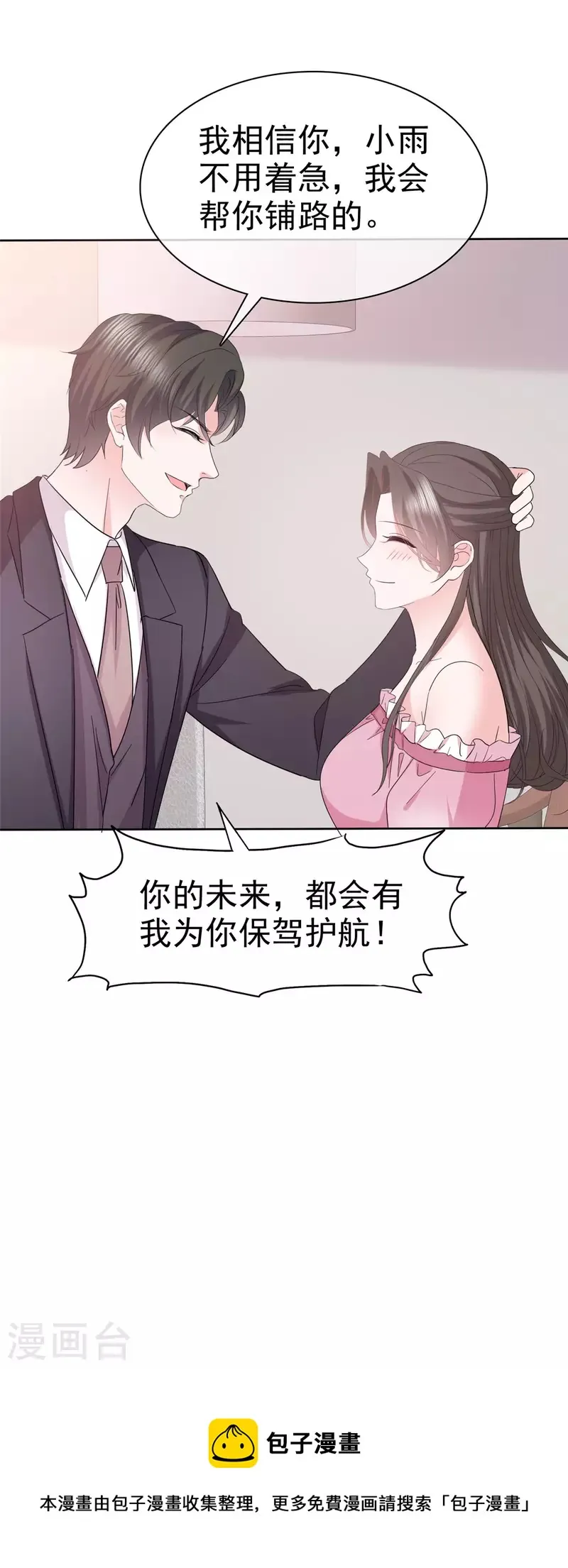 第71话 我保护你 第21页
