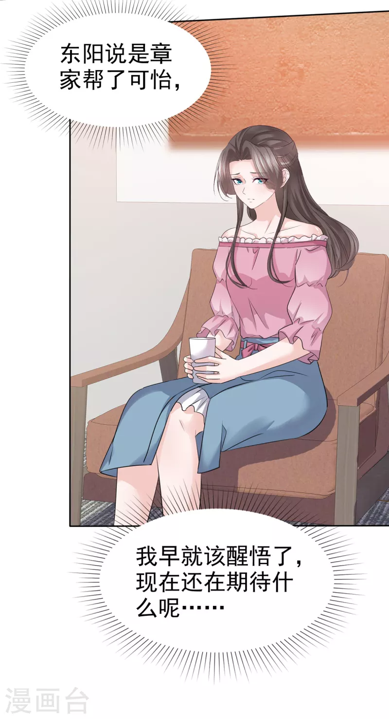 第70话 一切有我在 第19页