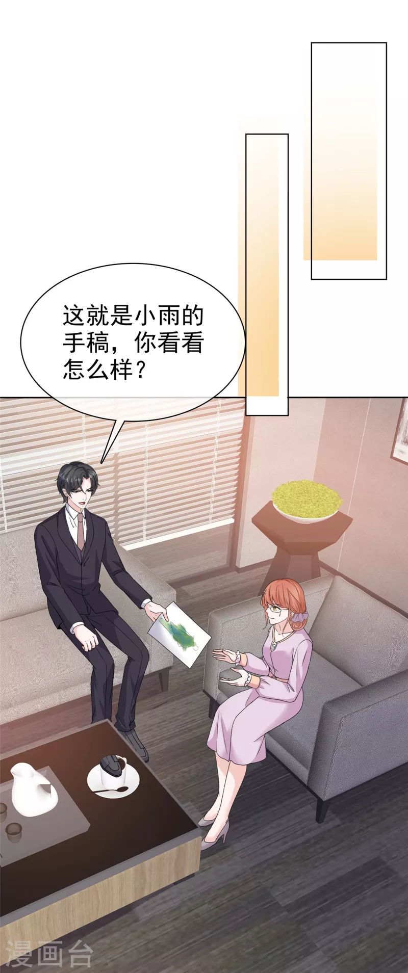 第69话 总裁被当“爸” 第2页