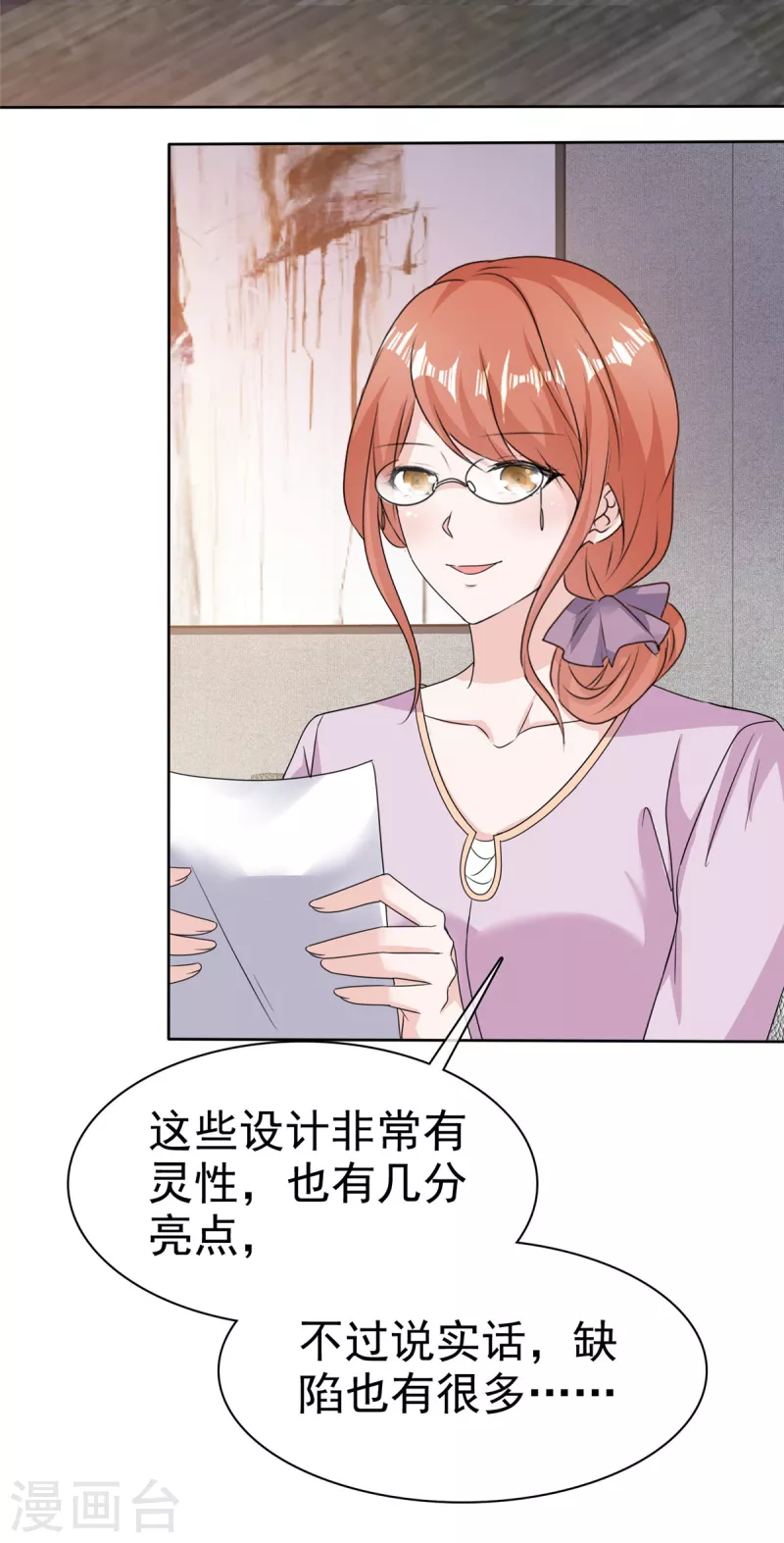 第69话 总裁被当“爸” 第3页