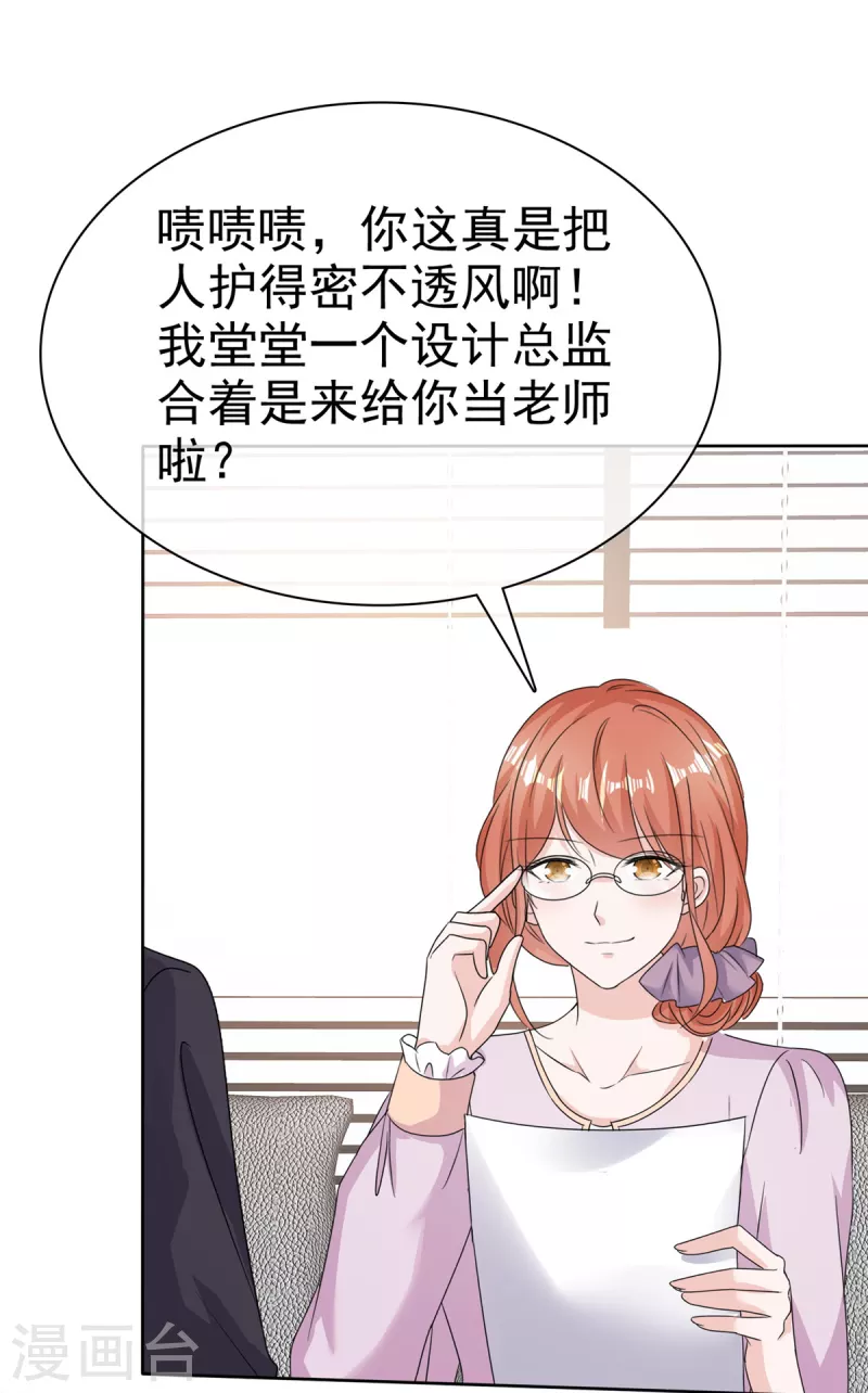 第69话 总裁被当“爸” 第5页