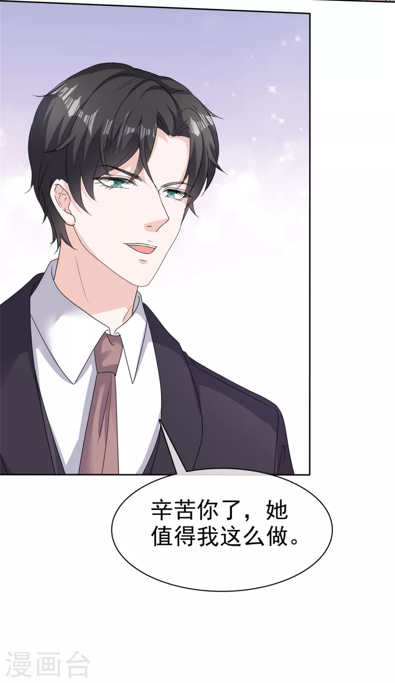 第69话 总裁被当“爸” 第6页
